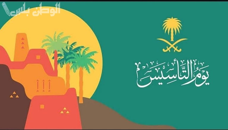 موعد رسمي: متى الاحتفال بيوم التأسيس 1446؟.. والإجازة الرسمية للطلاب والموظفين بالسعودية