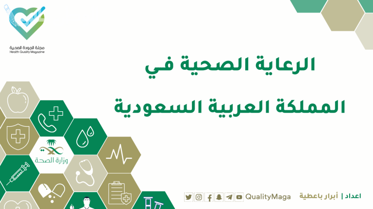مشروعات جديدة في مجال الرعاية الصحية بالسعودية: افتتاح مستشفيات ومراكز طبية حديثة في المناطق النائية