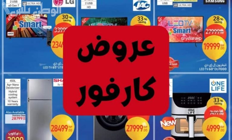 خصومات ضخمة | مجلة عروض كارفور 2025 على اللحوم والخضروات الطازجة مع تخفيضات حصرية حتى 25 فبراير 2025