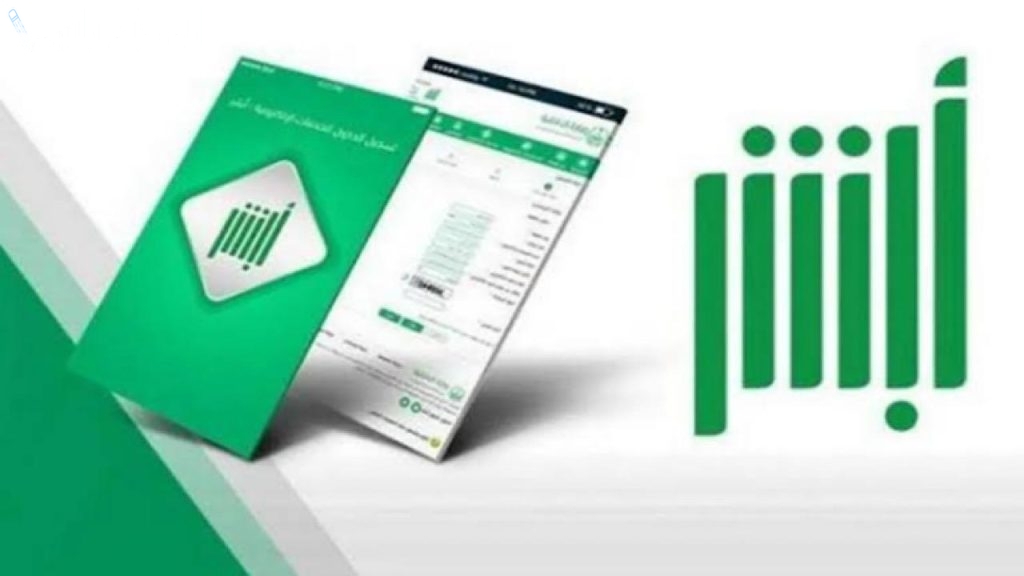 شروط المشاركة في مزاد اللوحات الإلكترونية في أبشر السعودية 2025
