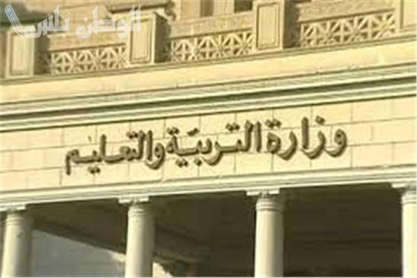 رسميًا | الإعلان عن مسابقة في وزارة التربية والتعليم ورابط التقديم “من هنا” وهذه المستندات المطلوبة