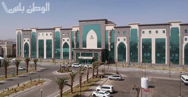 مستشفى الملك سلمان التخصصي
