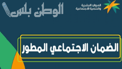 مستفيدي الضمان الاجتماعي