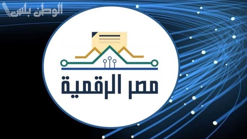 مصر الرقمية