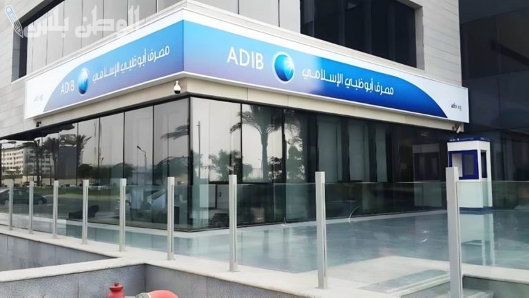 بالرابط والخطوات | مصرف أبو ظبي الإسلامي يقدم فرص عمل مميزة بخطوات بسيطة وسهلة