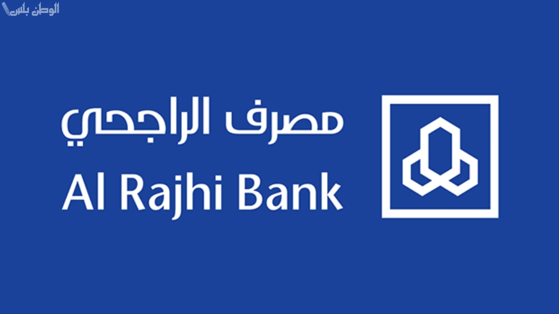 مصرف الراجحي