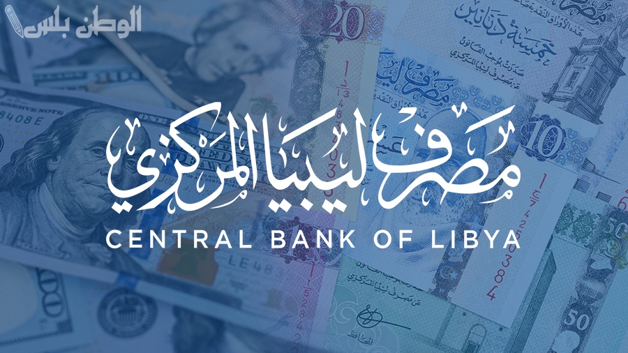 مصرف ليبيا المركزي