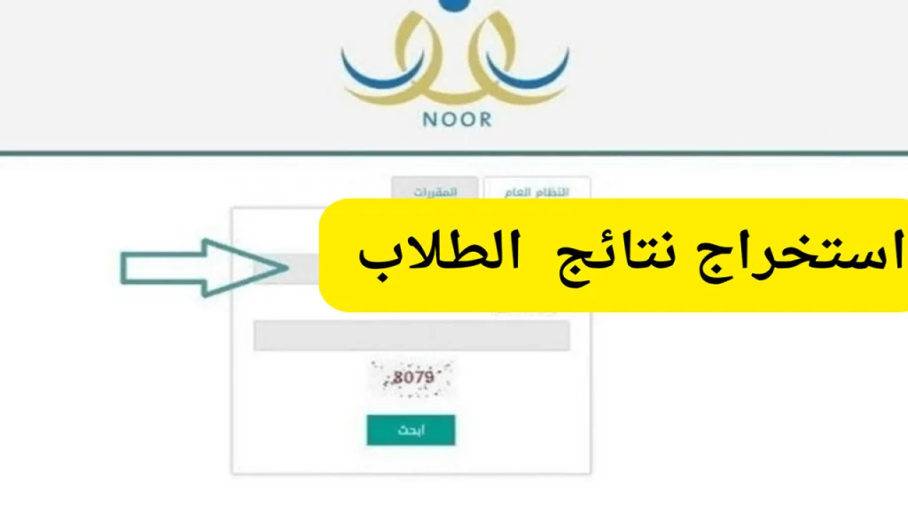 معرفة نتائج الطلاب في