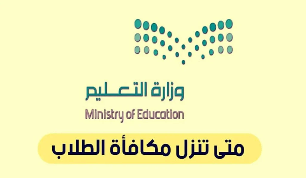 مكافآت الطلاب