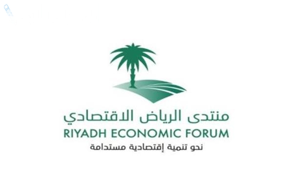 منتدى الرياض الاقتصادي