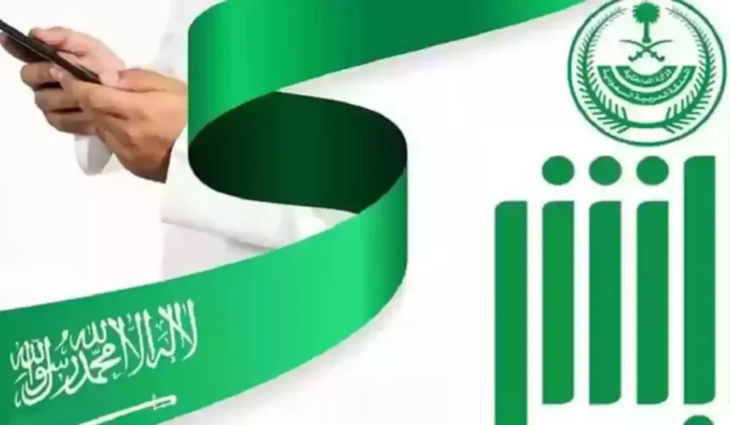 منصة أبشر 1446