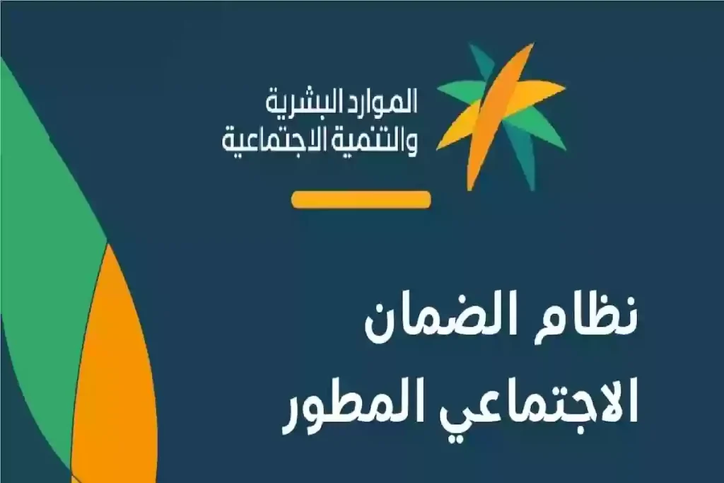 منصة الدعم والحماية الاجتماعية