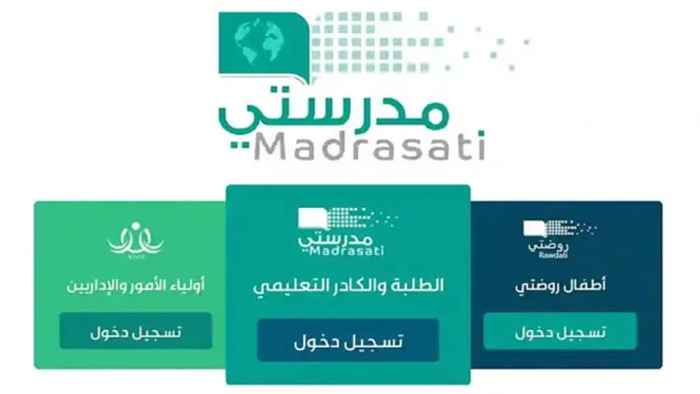 خطوات التسجيل في منصة مدرستي 1446 وطريقة حل الواجبات المدرسية اونلاين