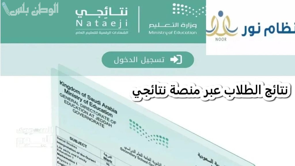 منصة نتائجي