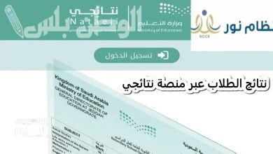 منصة نتائجي