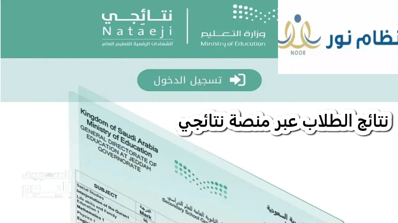 منصة نتائجي