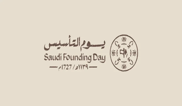 موعد إجازة يوم التأسيس السعودي 1446 للقطاعين الخاص وغير الربحي