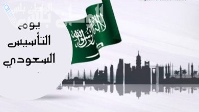 موعد اجازة يوم التأسيس السعودي