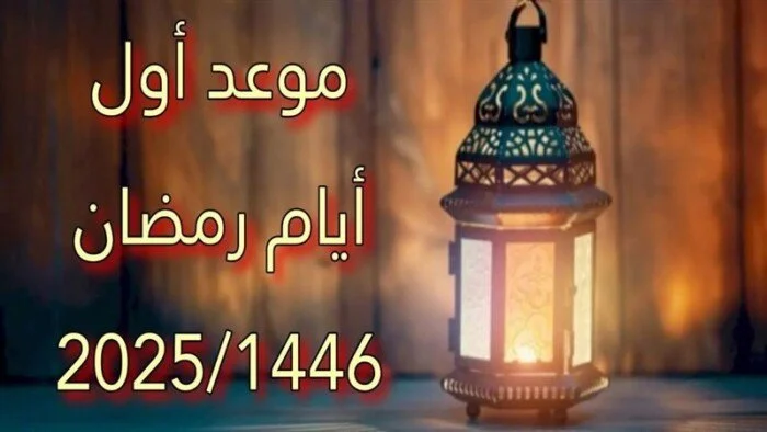 موعد رمضان في العراق