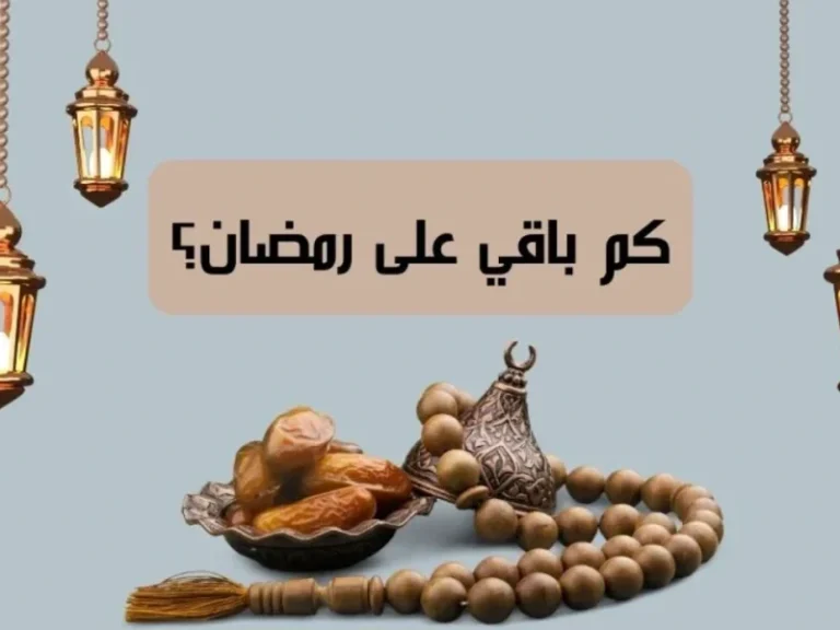 موعد رمضان في ليبيا 2025.. متى تبدأ نفحات الشهر الكريم؟ والتوقيت الرسمي للصيام
