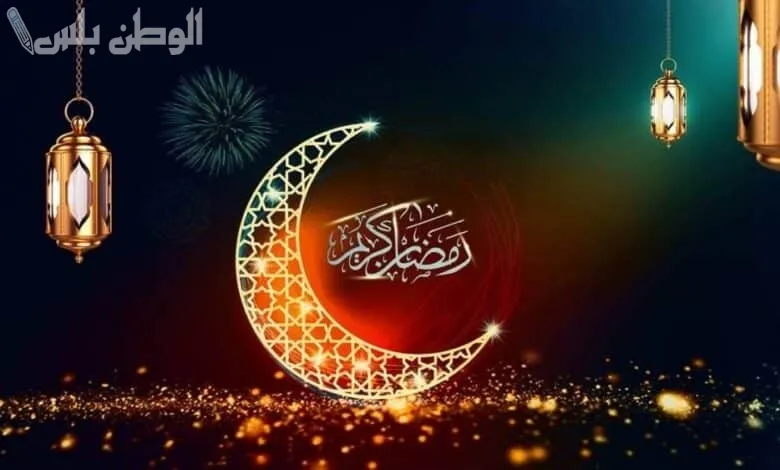 موعد شهر رمضان