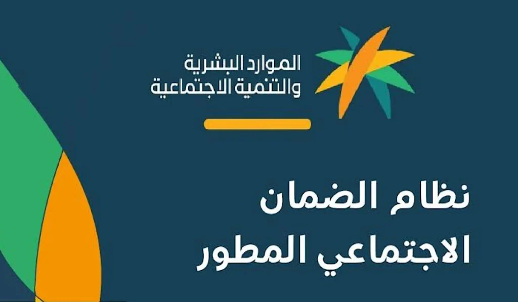 بيان جديد من وزارة الموارد البشرية: موعد صرف الضمان الاجتماعي لشهر مارس 2025