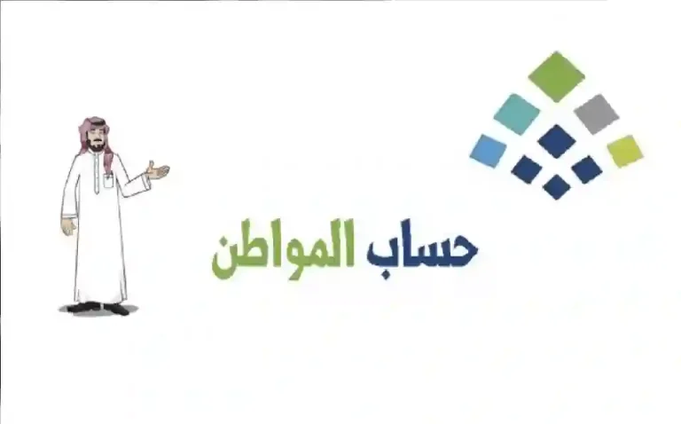 برقم الهوية.. موعد صرف حساب المواطن شهر فبراير 2025