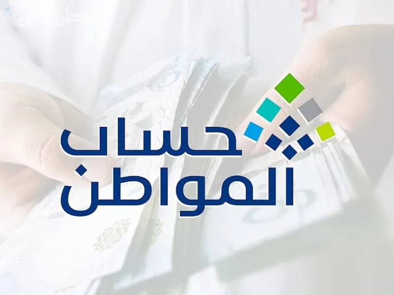 موعد صرف حساب المواطن في مارس