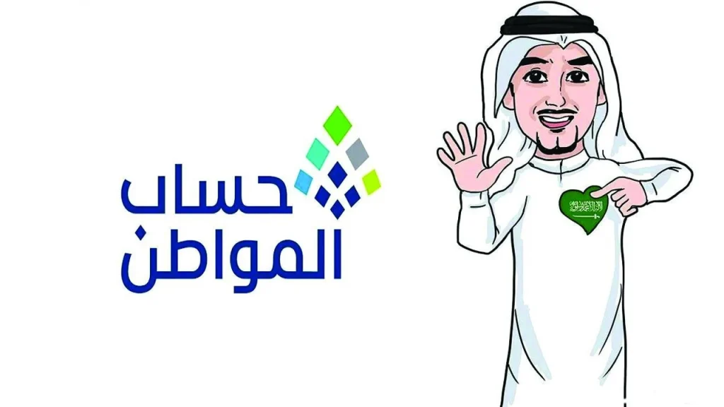 موعد صرف حساب المواطن