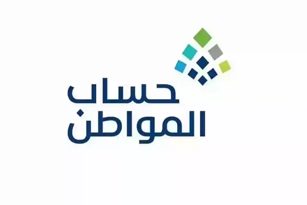 موعد صرف دعم حساب