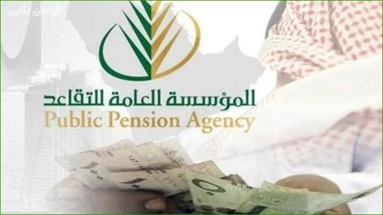 موعد صرف رواتب التقاعد في السعودية