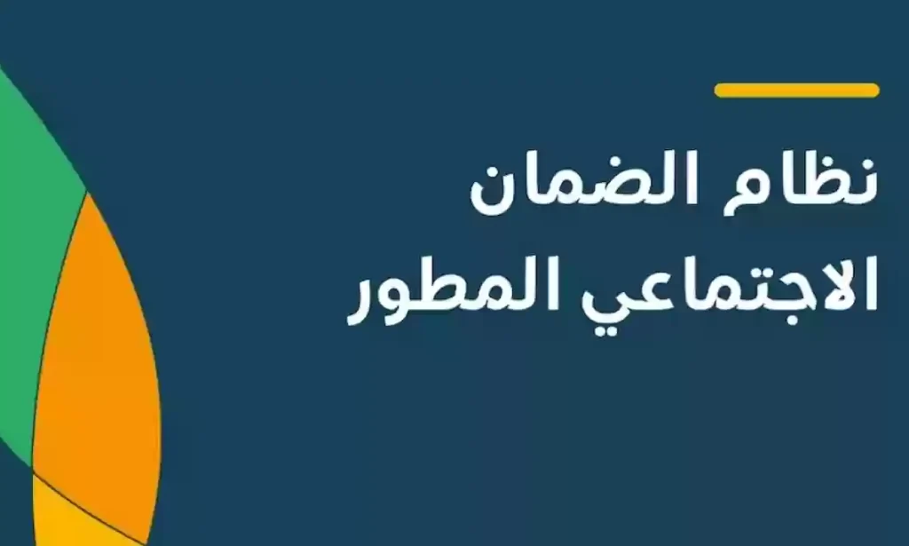 موعد صرف معاش الضمان