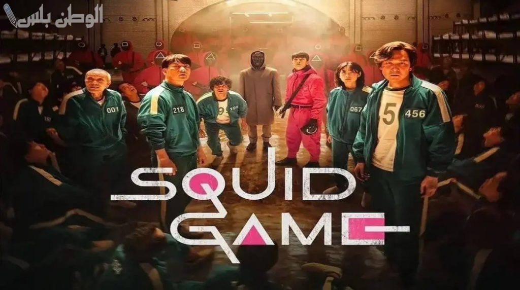موعد عرض مسلسل Squid