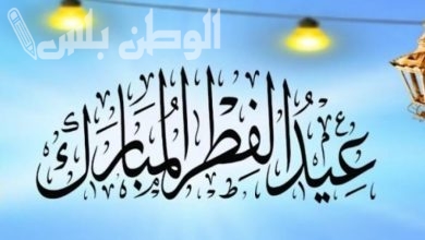 موعد عيد الفطر المبارك
