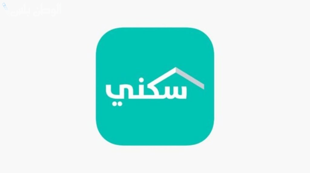 موعد نزول الدعم السكني