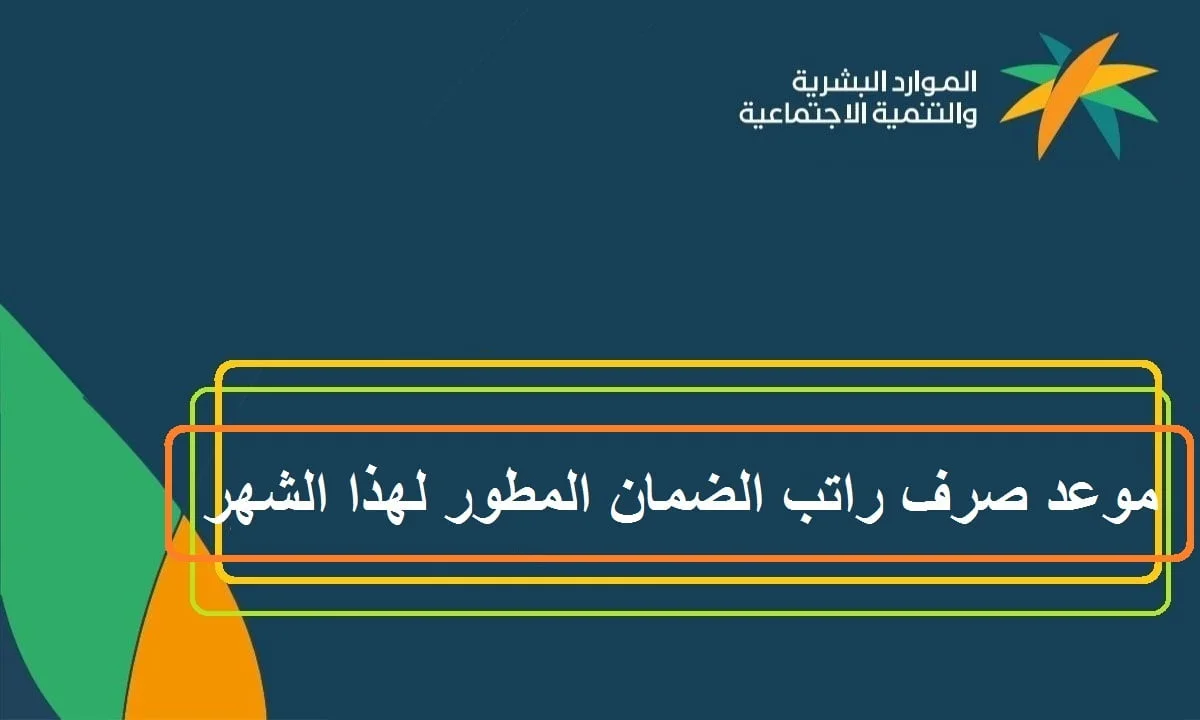 موعد نزول الضمان المطور