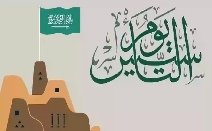 موعد يوم التأسيس السعودي