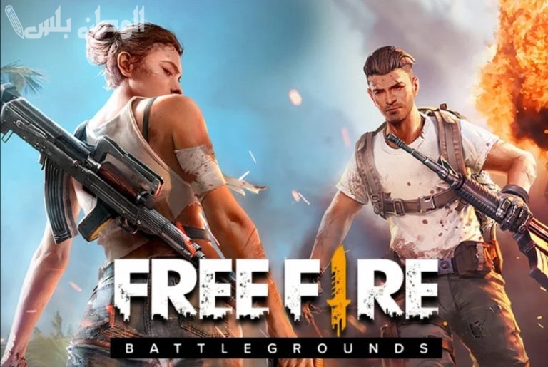 موقع استبدال أكواد فري فاير 2025 Free Fire عبر جارينا للحصول على المكافآت المجانية reward.ff.garena