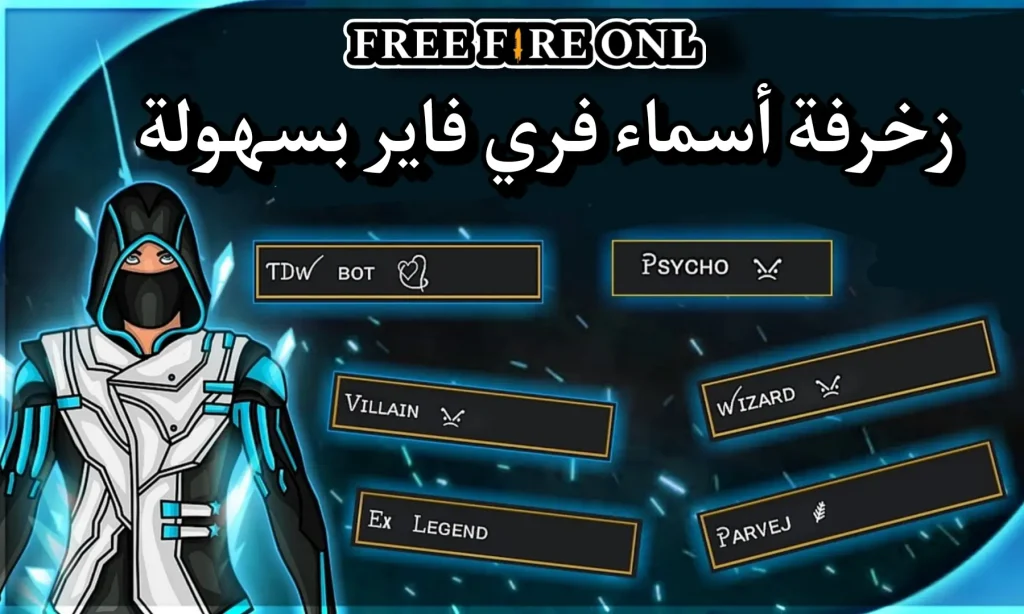 موقع زخرفة اسماء فري