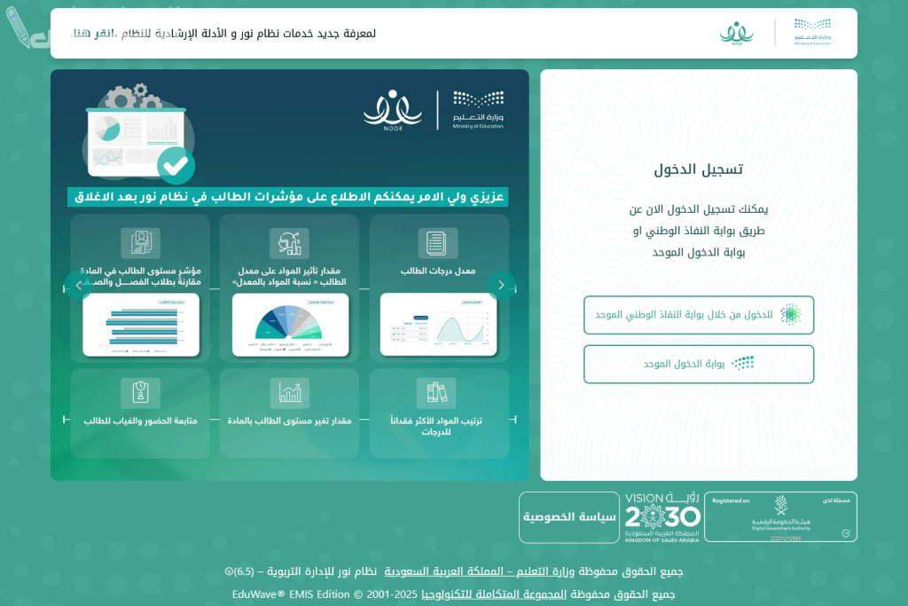 موقع نتائجي لنتائج الطلاب