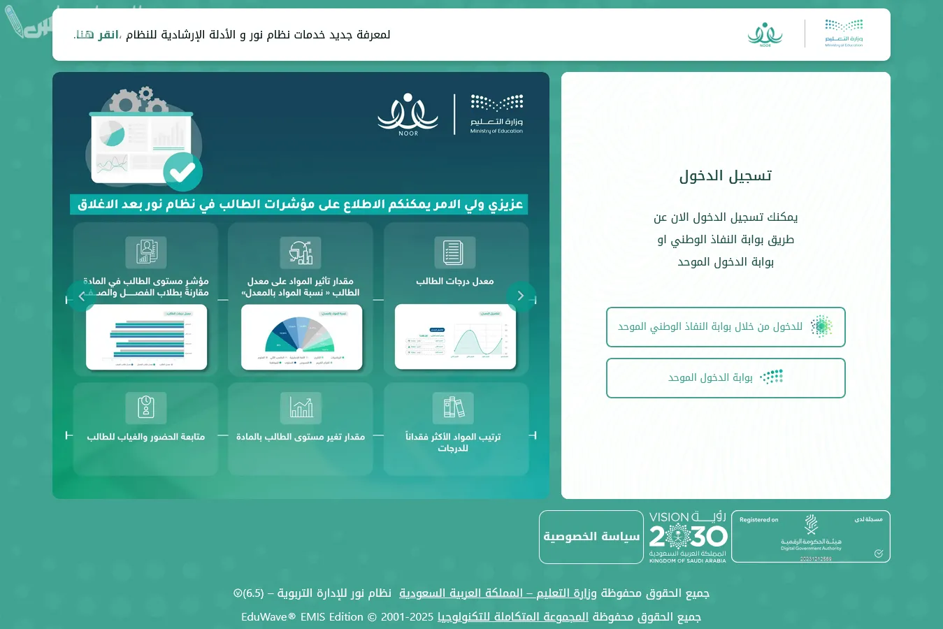 موقع نتائجي لنتائج الطلاب 1446 برقم الهوية
