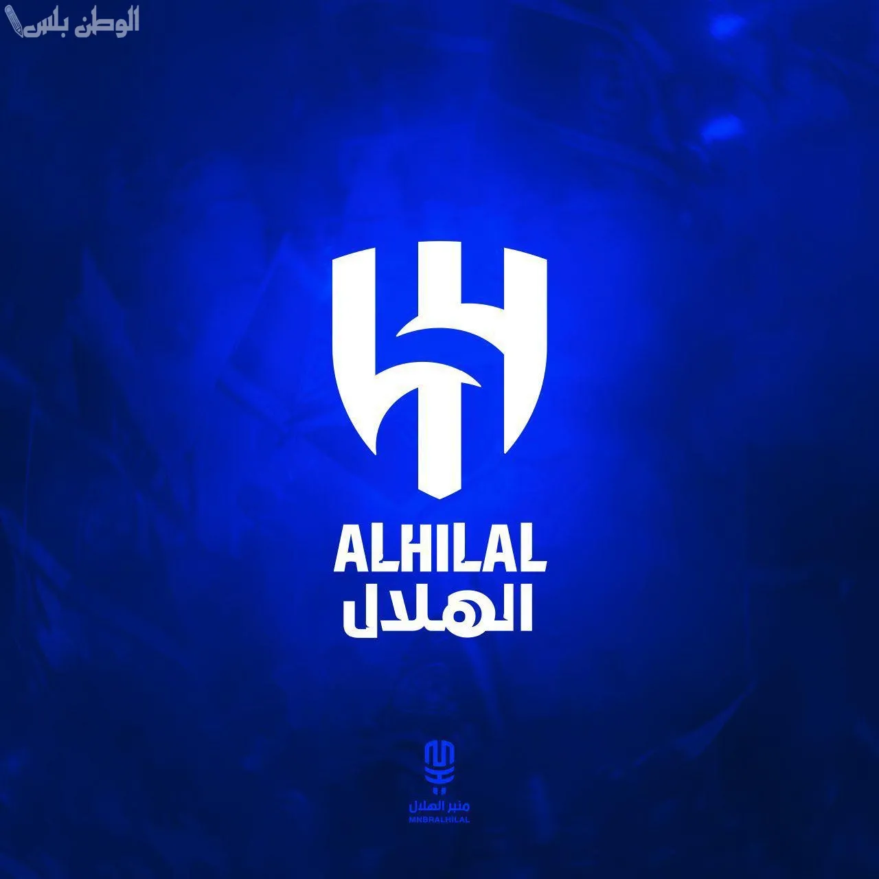 نادي الهلال