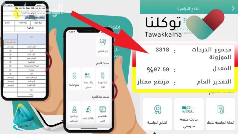 نظام نور وتطبيق توكلنا يتيحان نتائج الاختبارات 1446-2025 برقم الهوية بدءًا من صباح الخميس