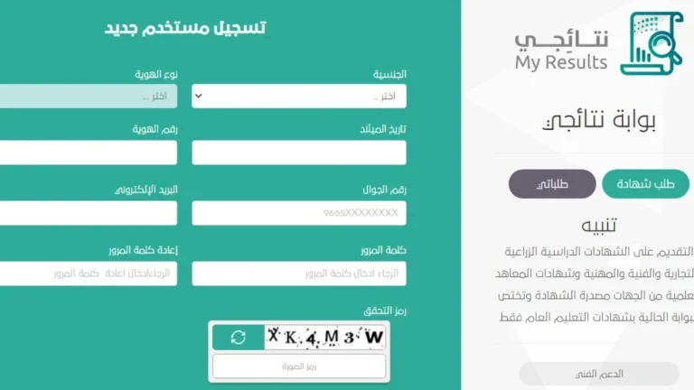 عاجل | رابط نظام نور ولي الأمر للاستعلام عن نتائج الطلاب للفصل الدراسي الثاني 1446 برقم الهوية