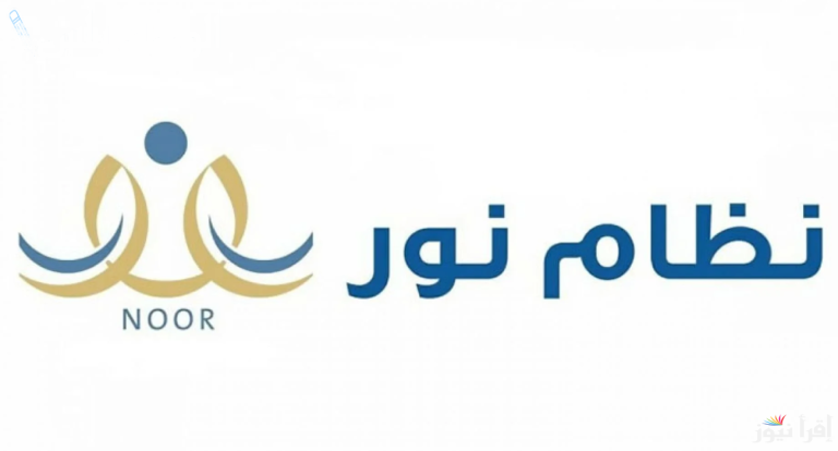 رابط الاستعلام عن نتائج الفصل الدراسي الثاني 1446 منصة نور
