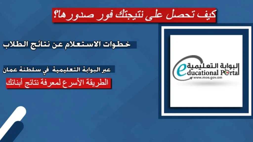 نتائج طلاب سلطنة عمان