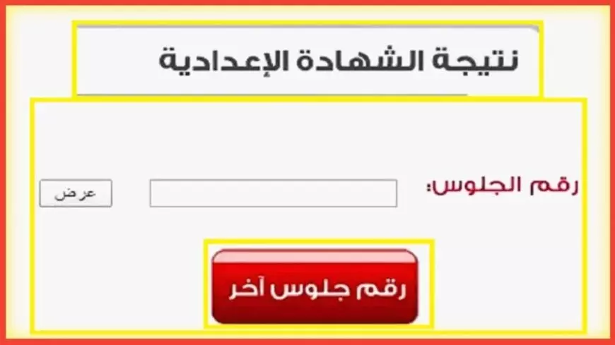 نتيجة الشهادة الإعدادية محافظة