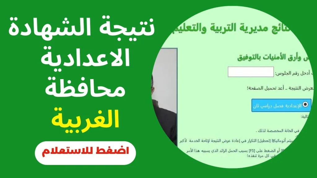 نتيجة الشهادة الإعدادية محافظه