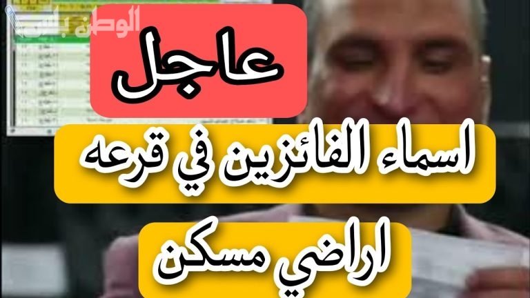 الآن أسماء الفائزين نتيجة قرعة أراضي مسكن 2025 بالرقم القومي عبر الموقع الرسمي