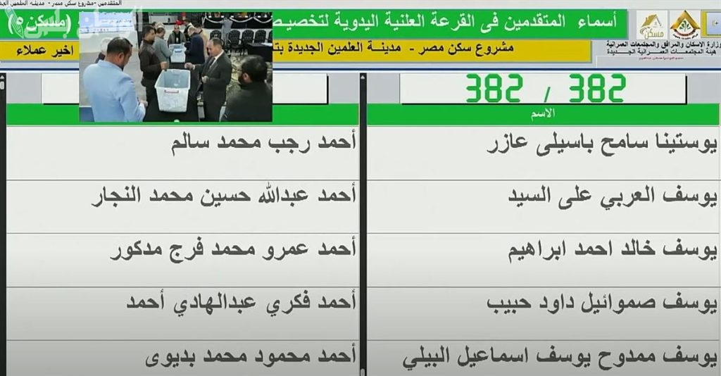 نتيجة قرعة مسكن